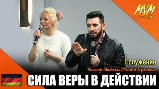 СИЛА ВЕРЫ В ДЕЙСТВИИ // Пастор Михаэль Шагас в Германии #1 // 12.04.2019