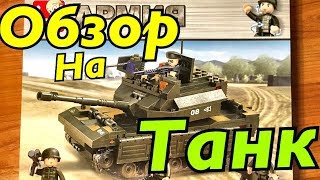 Обзор на Танк Sluban
