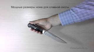 Нож охотничий цельнометаллический Волк сталь К340