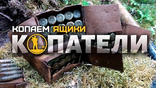 Копатели: Копаем ящики с "гвоздями" на финских позициях