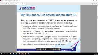Как безболезненно перейти на 1С:Зарплата и кадры государственного учреждения 3.1
