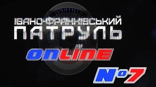 Івано-Франківський Патруль Online 7 | п'яний хуліган погрожував патрульним та влаштував бійку