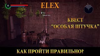 ELEX / Квест "Особая штучка" (Доп. квест Берсерков)