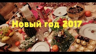 Встречаем Новый год! Новогодний стол! Новогодние каникулы