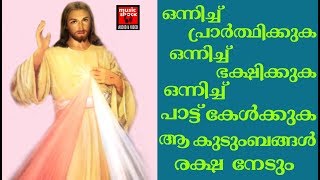 Family Songs # Christian Devotional Songs Malayalam 2018