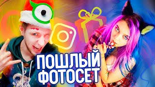 НОВЫЙ ГОД НА КРЫШЕ | ПОШЛЫЙ ФОТОСЕТ