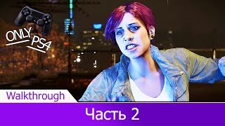 ▶ InFAMOUS: Второй сын — Прохождение игры / Часть 2 ᴴᴰ 1080p
