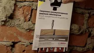 BOSCH: GDR 10.8 & HEX 9 Multi Construction (хвостовик 1/4" HEX) - сверление красного кирпича