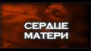 Следствие вели с Леонидом Каневским: Сердце матери