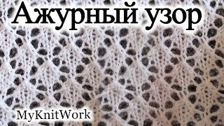 Вязание спицами.  Ажурный узор для шали.