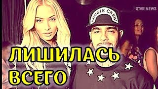 Экс-жену Тимати лишили самого дорогого со скандалом