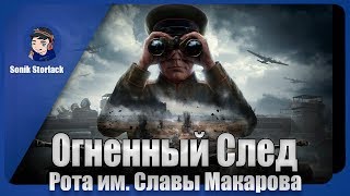 ?Огненный след. День 1►World of Tanks от 04.07.2019