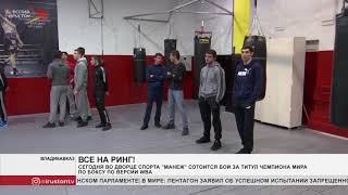 13 декабря во Владикавказе пройдет бой Федора Чудинова и Хассана Н’Жикама
