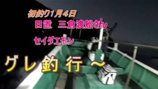 寒グレのフカセ釣り　和歌山県日置　セイダエモンで　和歌山　釣太郎
