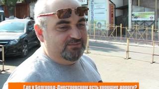 Опрос дня: Где в Белгород-Днестровском есть хорошие дороги?