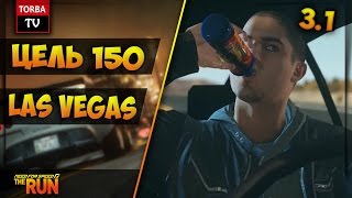 Покер в NFS - это реально. NFS the RUN Этап 3, Заезд 1. Спешим в Vegas