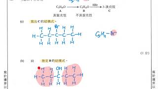 2017 DSE CHEM IB no.12