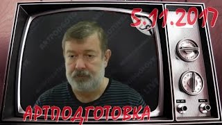 Артподготовка. Мальцев, ответы на вопросы.. Плохие новости 24-05-2016