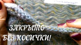 Ирландский способ закрытия петель: 3 варианта. ? Для платочной вязки и рельефных узоров.