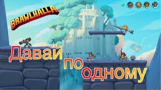 Bravlhalla Бравхалла обзор ISAIAH "Давай по одному)))"  #2
