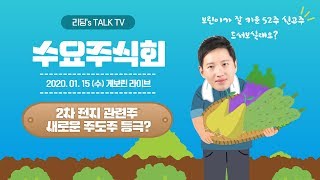 [ MC게보린 수요주식회 01/15 ] 1편 :  2차전지 관련주 새로운 주도주 등극?
