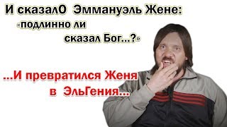 Девятьяров- предатель Иисуса Христа и вечного Евангелия Бога