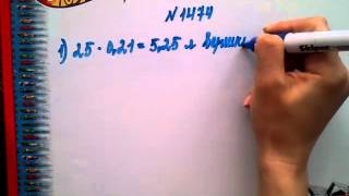 Математика 5 класс учебник Тарасенкова № 1474