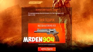 Warface.Mateba Autorevolver на 7 дней