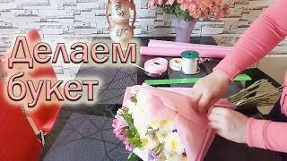 Как легко собрать букет