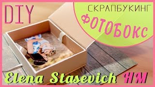 Фотобокс // Как хранить фото красиво? Шкатулка // Photobox // Photo storage