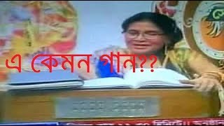 Singer ruma ghosh another disaster | Bangla funny video | funny song | funny video | funny song 2017