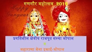 गणगौर उत्सव 2016 भोपाल