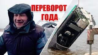 Ледокол перевернулся на Аэролодке!  ШОК?  Смотреть всем?