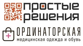 1С:УНФ и 1С:Розница и "Простые решения" помогли "Ординаторской" сделать крутой учет