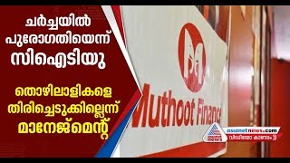 Muthoot finance issue next discussion on january 29