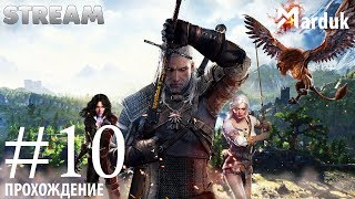 Ведьмак 3: Дикая охота ➤ ПРОХОЖДЕНИЕ #10 ➤ Велен - Жена Кровавого барона