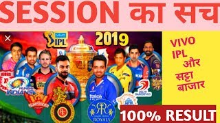SESSION KA SACH|| VIVO IPL 2019|| SATTA BAZAAR|| FAKE BOOKIE AND PUNTER