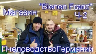 Магазин пчелоинвентаря Bienen Franz (часть 2) / Пчеловодство Германии / В гостях у IMKER DE