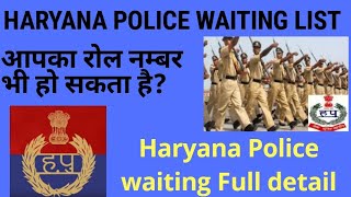 HSSC Haryana Police Waiting LIst आप भी वेटिंग लिस्ट में हो ?