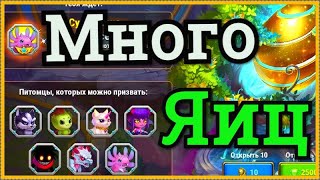 Хроники Хаоса открываю много яиц призыва питомцев, 2 день ивента Пробуждение Альванора