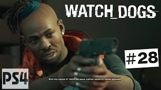 Watch Dogs: Самая глючная в Мире игра ✔ Прохождение на PS4 - Часть #28