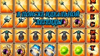 Drakensang online: В поисках идеальной легенды.