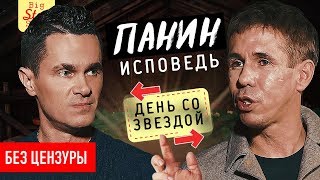 Алексей Панин о  сексе и остальном / День со звездой