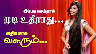 How to Stop  Hair Fall  | Beauty Tips in Tamil