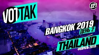ВОТ ТАК ТАИЛАНД. БАНГКОК. ТОРГОВЫЕ ЦЕНТРЫ. ЦЕНЫ. НОЧНОЙ БАНГКОК.