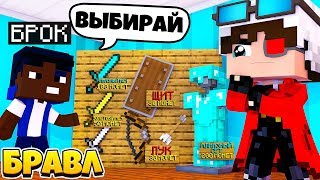 ПОДГОТОВКА К ВТОРОЙ ПАРТИИ ЯЩИКОВ! БРАВЛ СТАРС В МАЙНКРАФТ #39