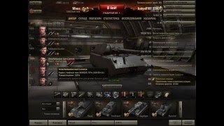 WOT 100 экипаж без золота