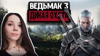 Чертов хлеб ●Ведьмак 3 Дикая Охота Прохождение №1