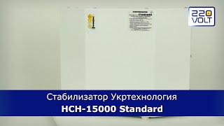 Работа со стабилизатором INFINITY HCH-12000 Укртехнология