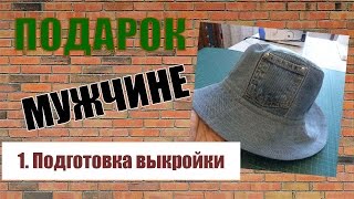 Джинсовая панама